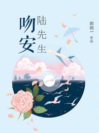 顾先生!免费阅读