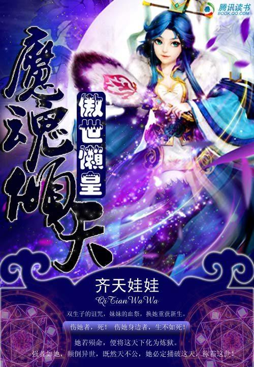 傲世懒皇之魔魂倾天男主名字
