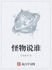 怪物是吧