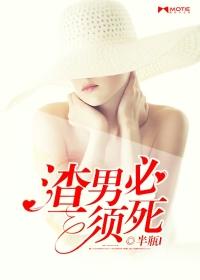 渣男必须死是哪部美剧