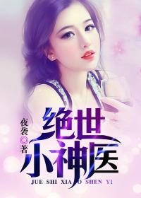 绝世小神医 空白页