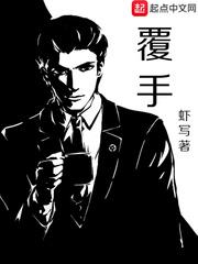 覆手笔趣阁
