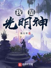 神级文明代理人