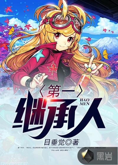 父母和妻子谁是第一继承人