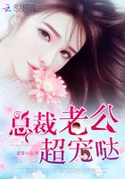 总裁老公超宠哒 笔趣阁