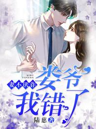 妻不厌诈娄爷我错了唐婉什么结果