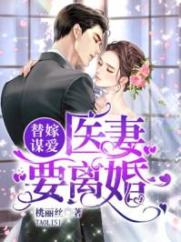 替婚医妃