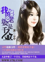 我的千金大小姐