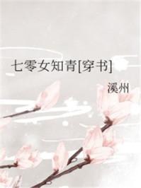 七零知青女配来妗