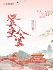 登堂入室是什么生肖正确答案
