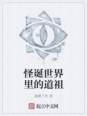 怪诞是啥意思