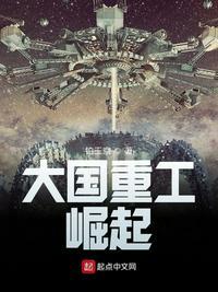 大国重工崛起1983