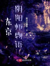 阴阳师平安京物语动漫