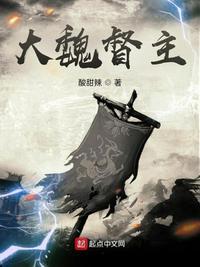 魏国的大都督有哪些
