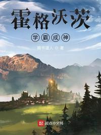 学霸成神 搬书道人