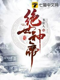 绝世神帝叶辰