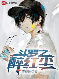 斗罗之红尘绝恋