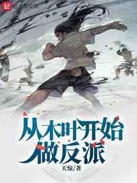 从木叶开始逃亡无弹窗
