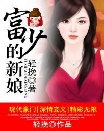 富少的前女友txt结局
