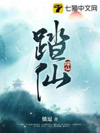 踏仙帝君和楚妃