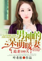 免费漫画男神追妻指南