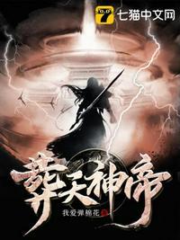 葬天神帝彤主角有几个