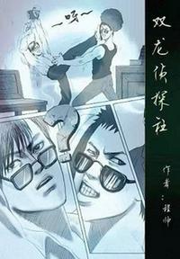 双龙案电影