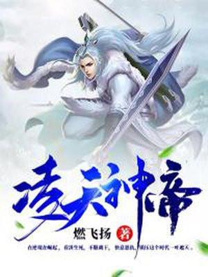 凌天神帝第二季动漫免费观看