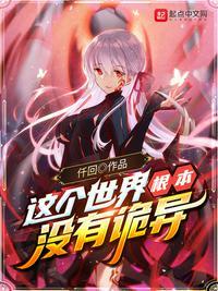 其实世界上根本没有鬼