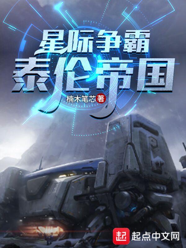 星际争霸2迷宫泰伦新手攻略