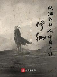 修仙从抽奖开始