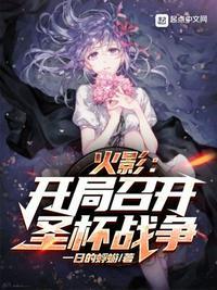 火影开局夺取神威