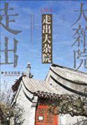 七零之走出大杂院70