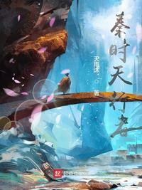 秦时+天行忘机
