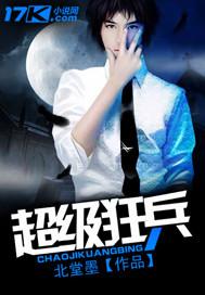 美女总裁的超级狂兵