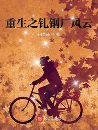 重生之钢铁洪流