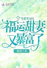 福运甜妻又暴富