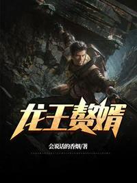 龙王赘婿陆榆纪凝雪500
