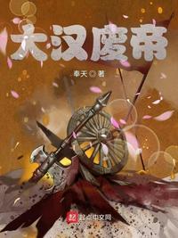 汉废帝是昏君吗