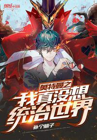 我要看奥特曼打怪兽