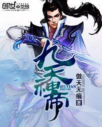 九天玄帝短剧免费观看