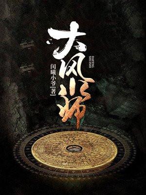 风水小宗师