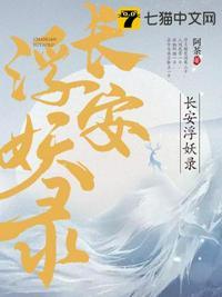 长安伏妖5