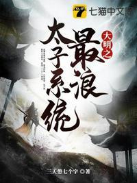 大明之最强太子