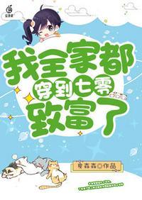 我全家都穿了