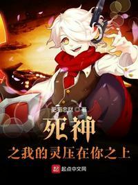 死神灵压设定