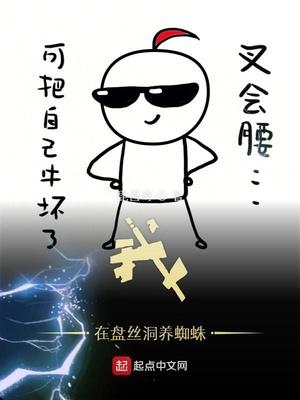 我在盘丝洞养蜘蛛女主是谁