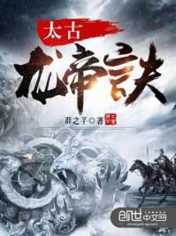 不灭龙帝诀紫嫣儿