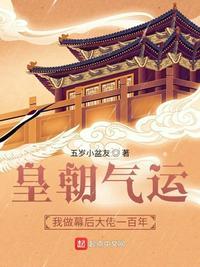 打造气运神朝!