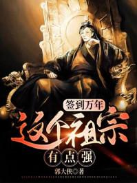 签到万年这个祖宗有点强修炼境界划分